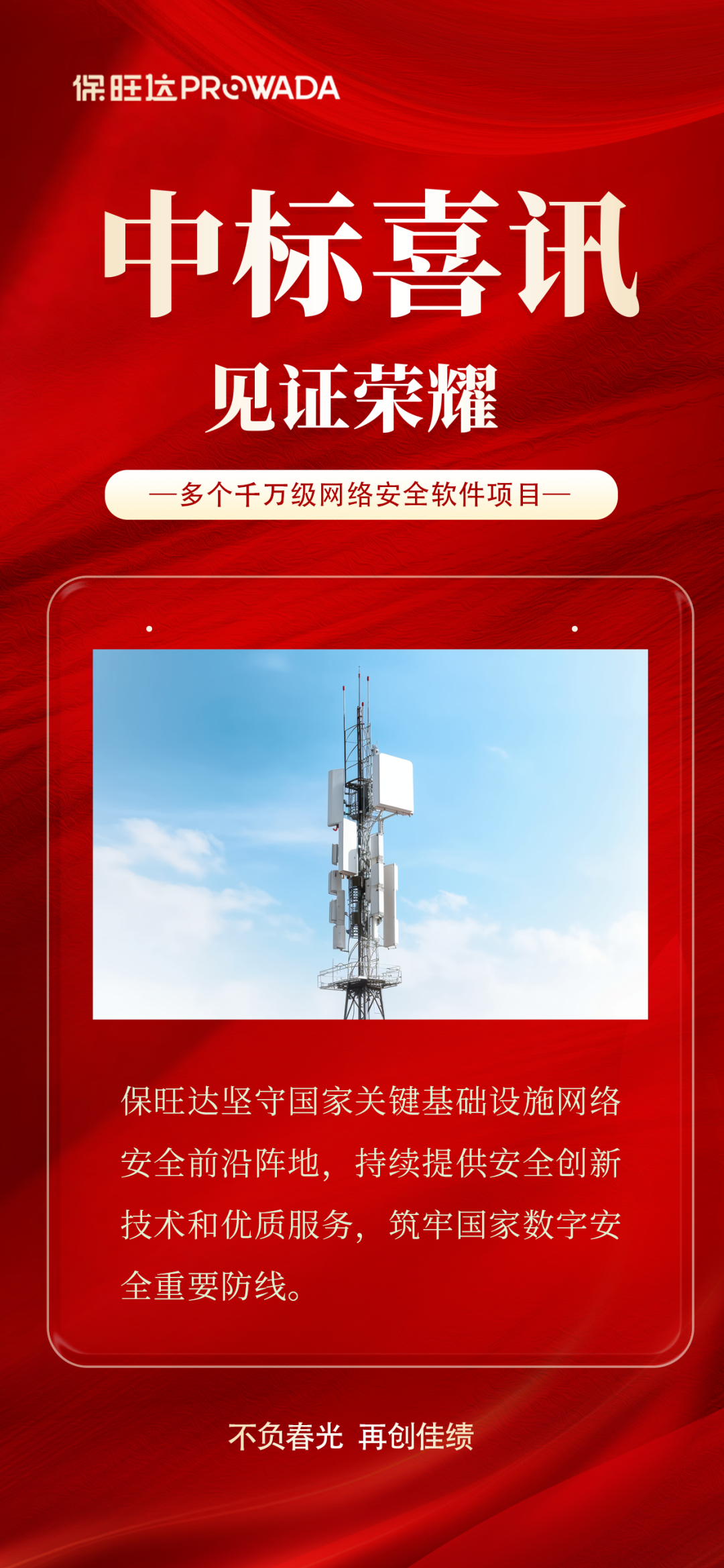 实力跃升，信任进阶|腾博会官网中标多个万万级运营商清静软件项目